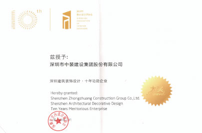 中國建筑裝飾設計十年功勛企業(yè)