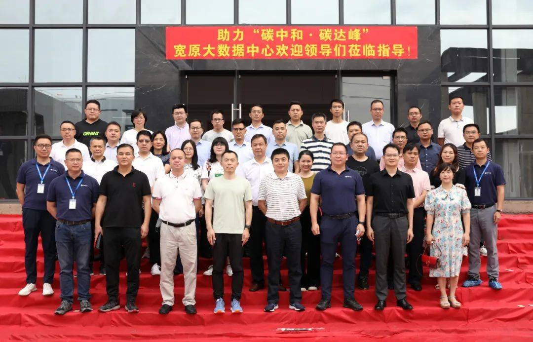 佛山市委黨?！半p碳”戰(zhàn)略專題研討班蒞臨寬原科技開展現(xiàn)場(chǎng)觀摩教學(xué)活動(dòng)