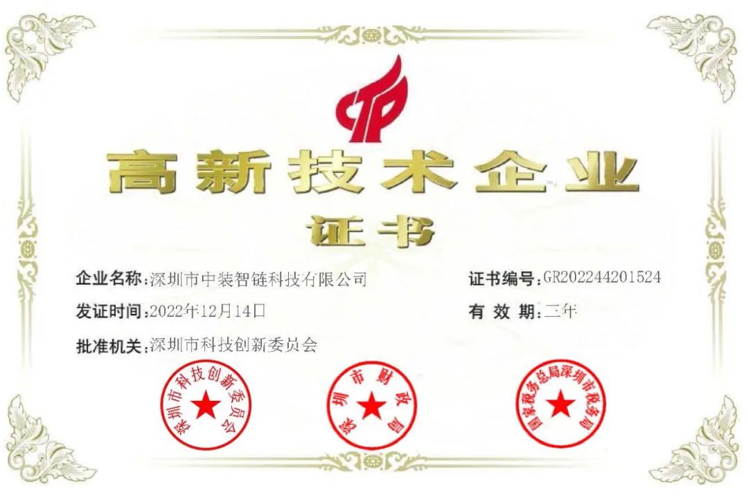 喜訊！中裝建設(shè)再添一家國家高新技術(shù)企業(yè)