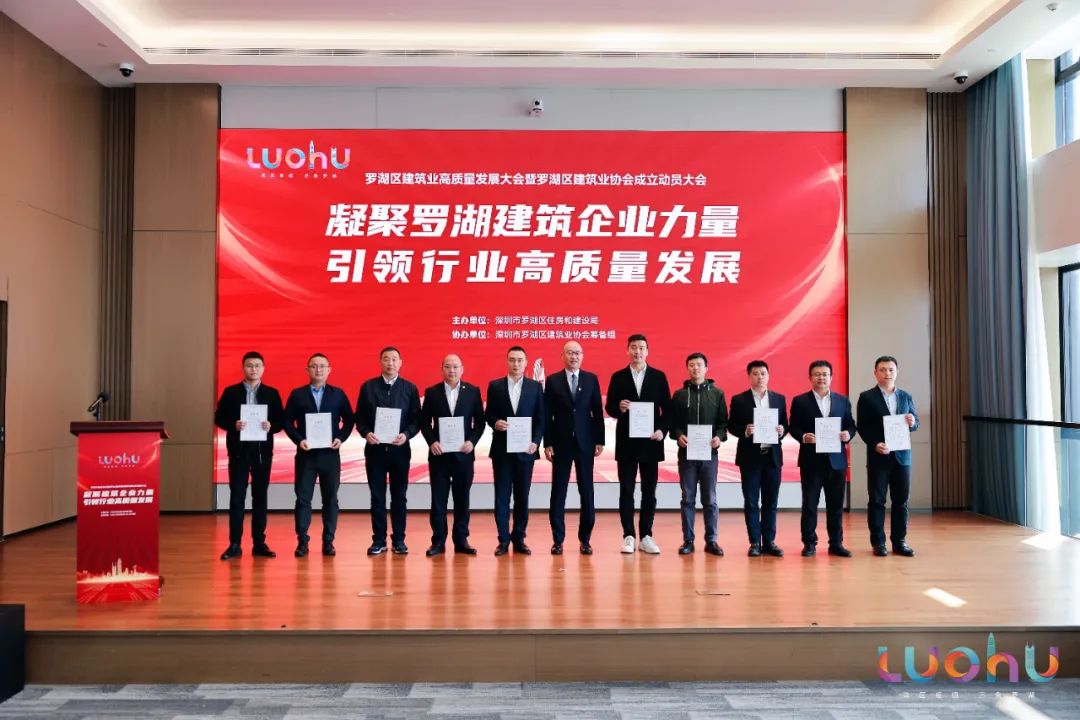 奮力推進高質(zhì)量發(fā)展，中裝建設(shè)榮獲羅湖區(qū)建筑業(yè)“突出貢獻獎”！